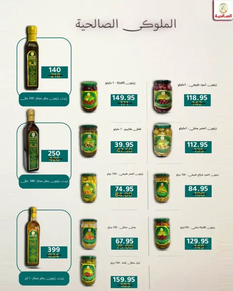 عروض وكالة المنصورة مصر من ٢٠ سبتمبر حتى ١٠ أكتوبر ٢٠٢٦ عروض العودة إلى المدرسة - صفحة 18