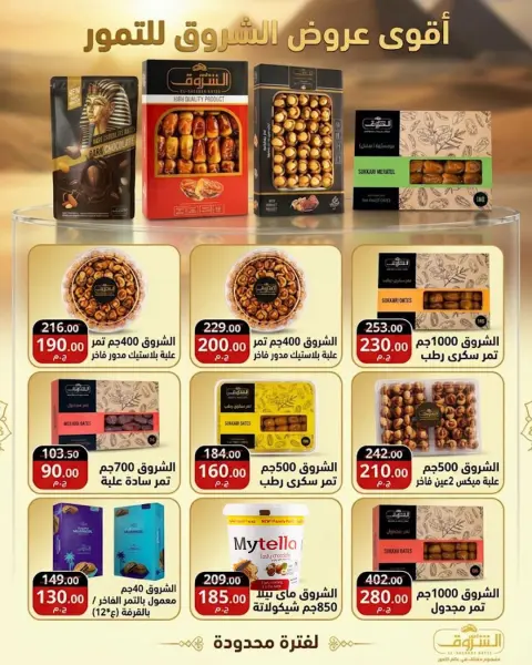 عروض وكالة المنصورة مصر من ٢٠ سبتمبر حتى ١٠ أكتوبر ٢٠٢٦ عروض العودة إلى المدرسة - صفحة 99
