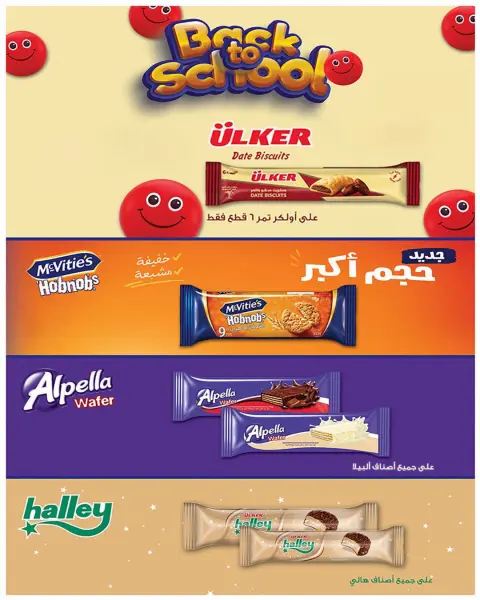 عروض وكالة المنصورة مصر من ٢٠ سبتمبر حتى ١٠ أكتوبر ٢٠٢٦ عروض العودة إلى المدرسة - صفحة 93