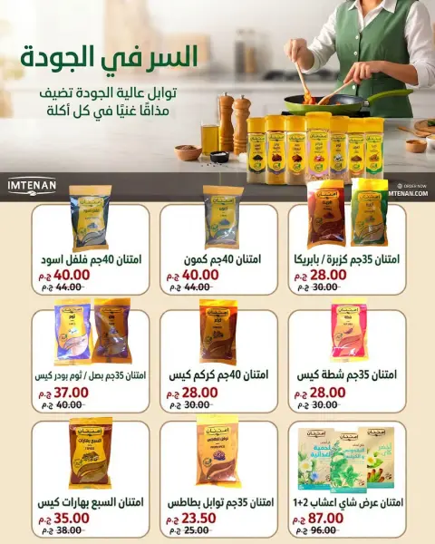 عروض وكالة المنصورة مصر من ٢٠ سبتمبر حتى ١٠ أكتوبر ٢٠٢٦ عروض العودة إلى المدرسة - صفحة 82
