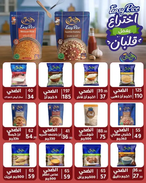 عروض وكالة المنصورة مصر من ٢٠ سبتمبر حتى ١٠ أكتوبر ٢٠٢٦ عروض العودة إلى المدرسة - صفحة 56