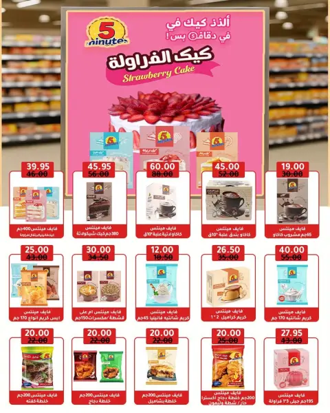 عروض وكالة المنصورة مصر من ٢٠ سبتمبر حتى ١٠ أكتوبر ٢٠٢٦ عروض العودة إلى المدرسة - صفحة 71