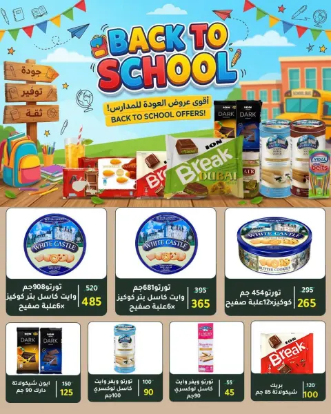 عروض وكالة المنصورة مصر من ٢٠ سبتمبر حتى ١٠ أكتوبر ٢٠٢٦ عروض العودة إلى المدرسة - صفحة 95