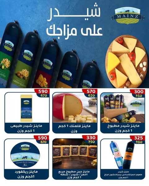 عروض وكالة المنصورة مصر من ٢٠ سبتمبر حتى ١٠ أكتوبر ٢٠٢٦ عروض العودة إلى المدرسة - صفحة 14