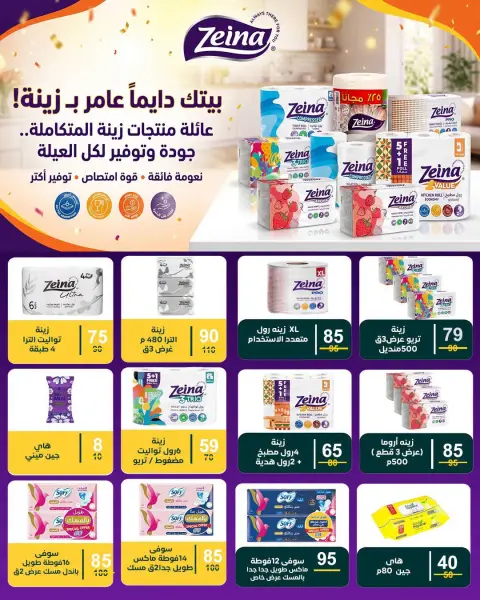 عروض وكالة المنصورة مصر من ٢٠ سبتمبر حتى ١٠ أكتوبر ٢٠٢٦ عروض العودة إلى المدرسة - صفحة 117