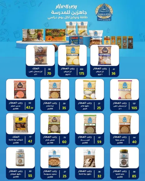 عروض وكالة المنصورة مصر من ٢٠ سبتمبر حتى ١٠ أكتوبر ٢٠٢٦ عروض العودة إلى المدرسة - صفحة 54