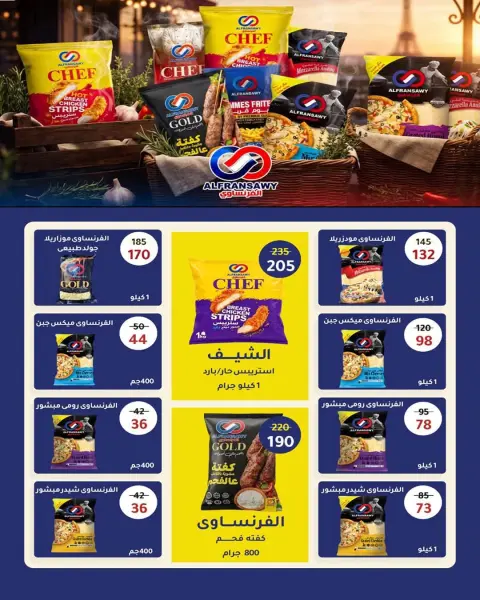 عروض وكالة المنصورة مصر من ٢٠ سبتمبر حتى ١٠ أكتوبر ٢٠٢٦ عروض العودة إلى المدرسة - صفحة 44