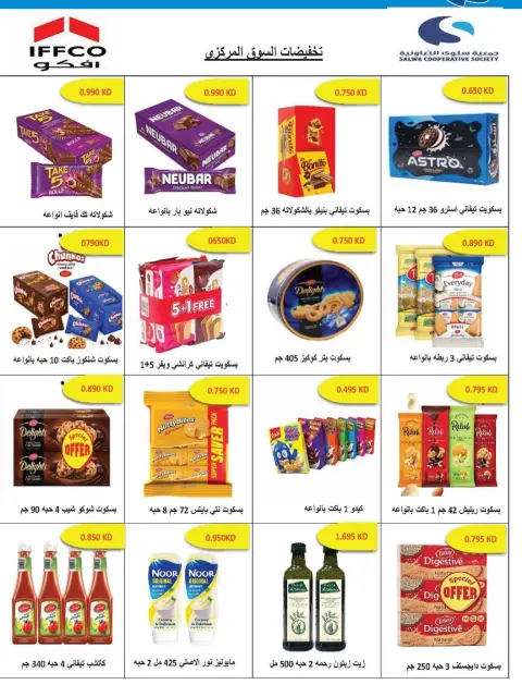 عروض جمعية سلوى التعاونية من ٢٣ حتى ٢٨ سبتمبر ٢٠٢٦ مهرجان سبتمبر - صفحة 26