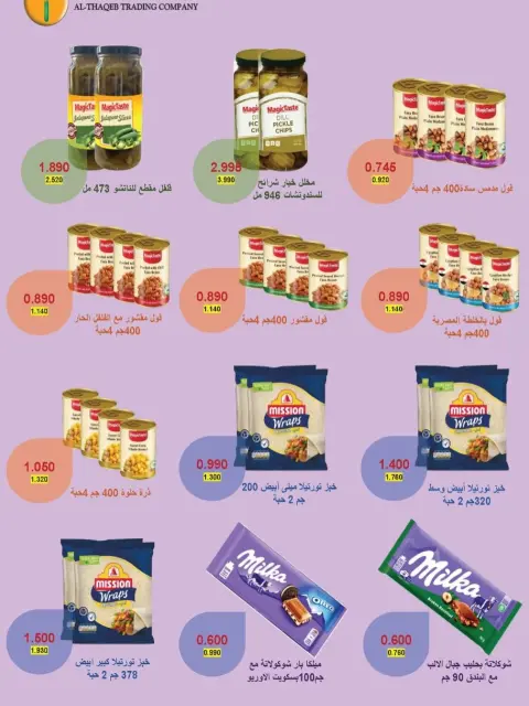 عروض جمعية سلوى التعاونية من ٢٣ حتى ٢٨ سبتمبر ٢٠٢٦ مهرجان سبتمبر - صفحة 15