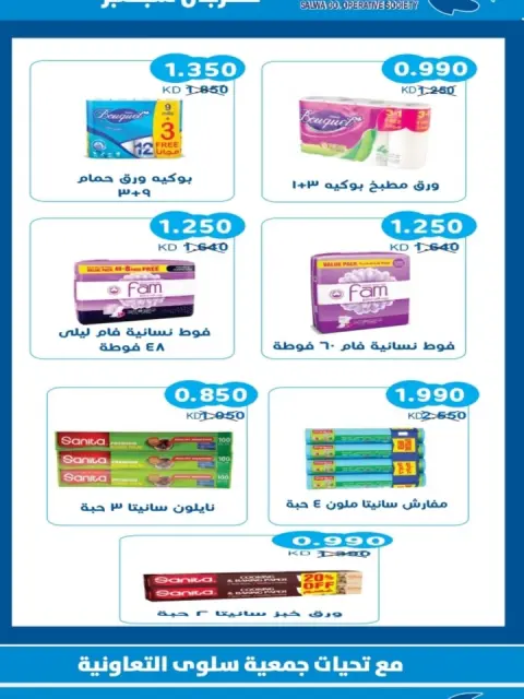 عروض جمعية سلوى التعاونية من ٢٣ حتى ٢٨ سبتمبر ٢٠٢٦ مهرجان سبتمبر - صفحة 32