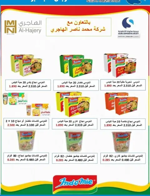 عروض جمعية سلوى التعاونية من ٢٣ حتى ٢٨ سبتمبر ٢٠٢٦ مهرجان سبتمبر - صفحة 41