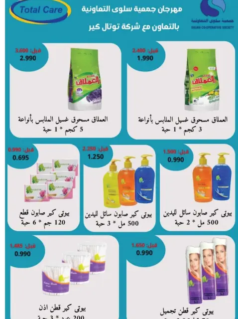 عروض جمعية سلوى التعاونية من ٢٣ حتى ٢٨ سبتمبر ٢٠٢٦ مهرجان سبتمبر - صفحة 35
