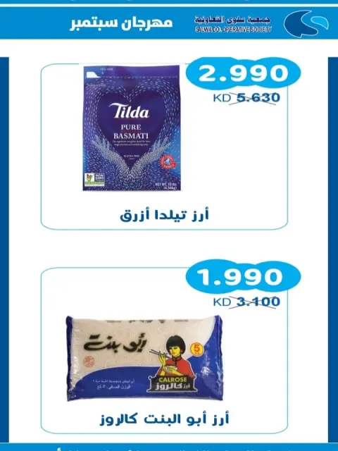 عروض جمعية سلوى التعاونية من ٢٣ حتى ٢٨ سبتمبر ٢٠٢٦ مهرجان سبتمبر - صفحة 24
