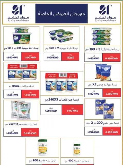 عروض جمعية سلوى التعاونية من ٢٣ حتى ٢٨ سبتمبر ٢٠٢٦ مهرجان سبتمبر - صفحة 19