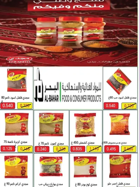عروض جمعية سلوى التعاونية من ٢٣ حتى ٢٨ سبتمبر ٢٠٢٦ مهرجان سبتمبر - صفحة 42