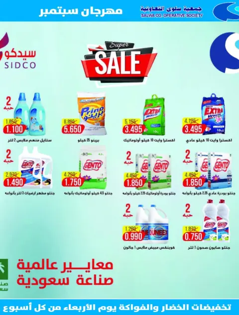 عروض جمعية سلوى التعاونية من ٢٣ حتى ٢٨ سبتمبر ٢٠٢٦ مهرجان سبتمبر - صفحة 48