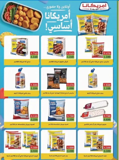 عروض جمعية سلوى التعاونية من ٢٣ حتى ٢٨ سبتمبر ٢٠٢٦ مهرجان سبتمبر - صفحة 30