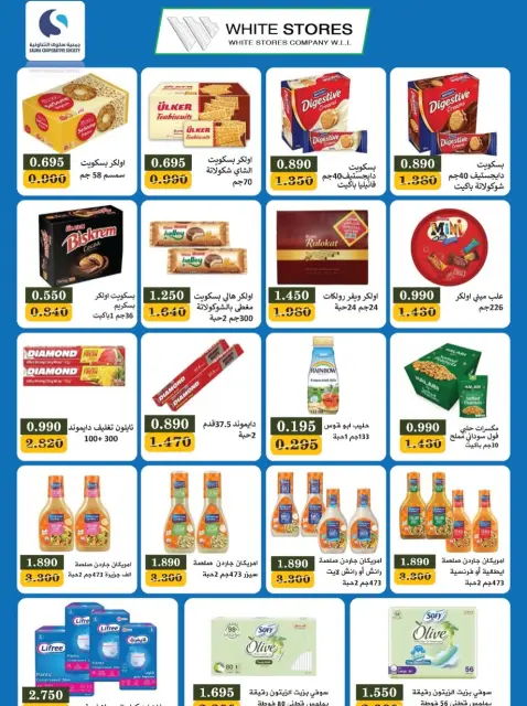 عروض جمعية سلوى التعاونية من ٢٣ حتى ٢٨ سبتمبر ٢٠٢٦ مهرجان سبتمبر - صفحة 47