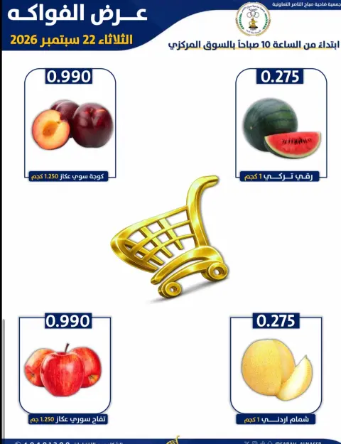 عروض جمعية صباح الناصر التعاونية الثلاثاء ٢٢ سبتمبر ٢٠٢٦ عرض الخضار والفواكه - صفحة 4