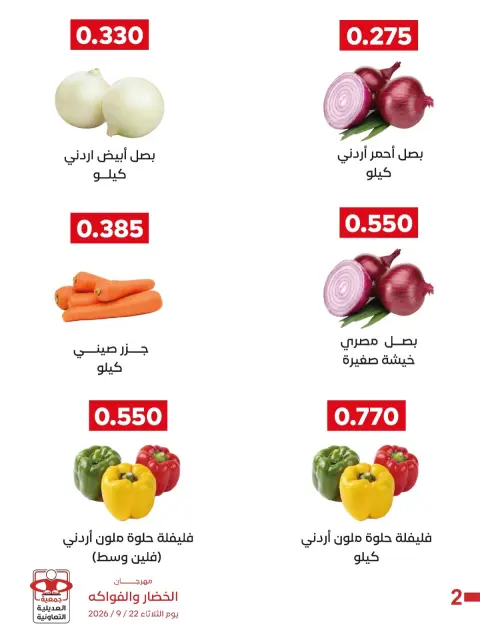 Offres Coopérative Adiliya seulement mardi 22 septembre 2026 Festival des Fruits et Légumes - Page 7
