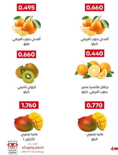 Offres Coopérative Adiliya seulement mardi 22 septembre 2026 Festival des Fruits et Légumes - Page 8