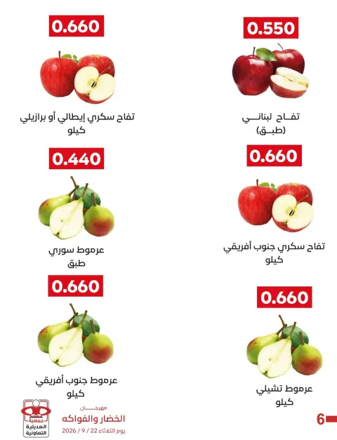 Offres Coopérative Adiliya seulement mardi 22 septembre 2026 Festival des Fruits et Légumes - Page 4