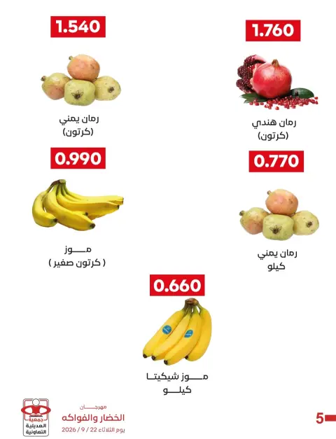 Offres Coopérative Adiliya seulement mardi 22 septembre 2026 Festival des Fruits et Légumes - Page 2