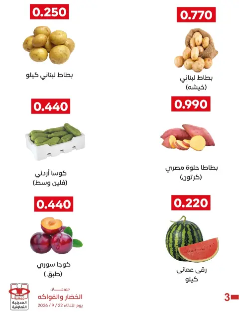 Offres Coopérative Adiliya seulement mardi 22 septembre 2026 Festival des Fruits et Légumes - Page 6