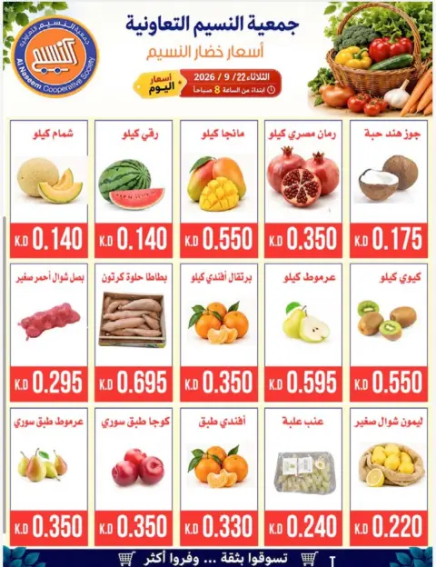 Offres Coopérative Naseem seulement mardi 22 septembre 2026 Festival des légumes et des fruits - Page 4