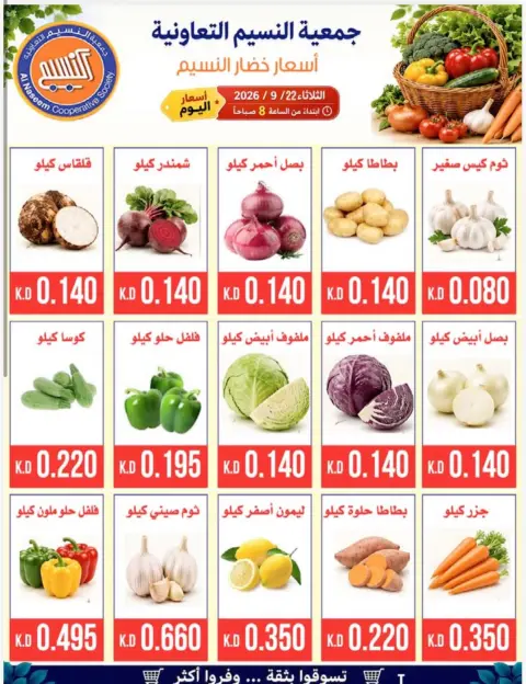Offres Coopérative Naseem seulement mardi 22 septembre 2026 Festival des légumes et des fruits - Page 2