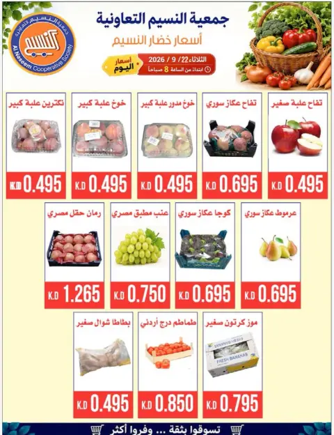 Offres Coopérative Naseem seulement mardi 22 septembre 2026 Festival des légumes et des fruits - Page 3