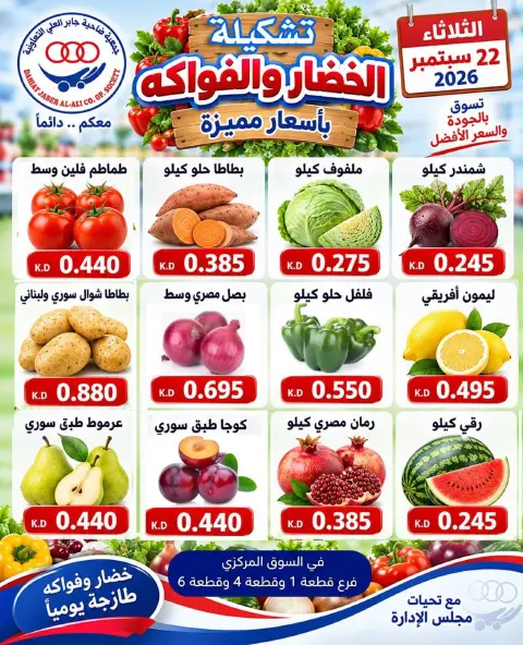 Offres Coopérative Jaber Alali Koweït seulement mardi 22 septembre 2026 Offres de fruits et légumes - Page 2
