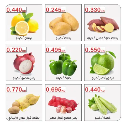 Offres Coopérative Moubarak Al Qurain seulement mardi 22 septembre 2026 Offre de fruits et légumes - Page 3