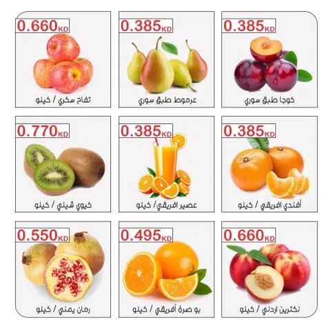 Offres Coopérative Moubarak Al Qurain seulement mardi 22 septembre 2026 Offre de fruits et légumes - Page 5