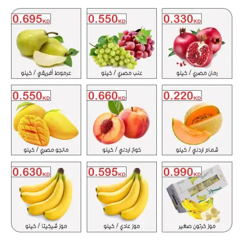 Offres Coopérative Moubarak Al Qurain seulement mardi 22 septembre 2026 Offre de fruits et légumes - Page 4