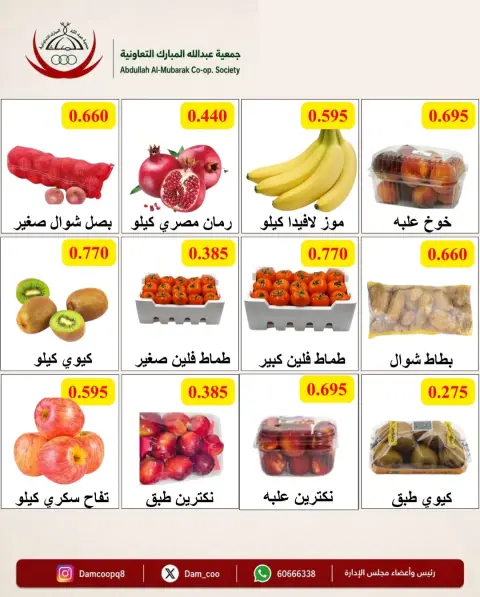 Offres Coop Abdullah Al Mubarak seulement mardi 22 septembre 2026 Offre de fruits et légumes - Page 4