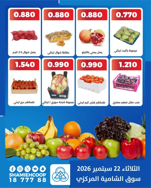 Offres Coop Shamieh seulement mardi 22 septembre 2026 Offres de fruits et légumes - Page 3