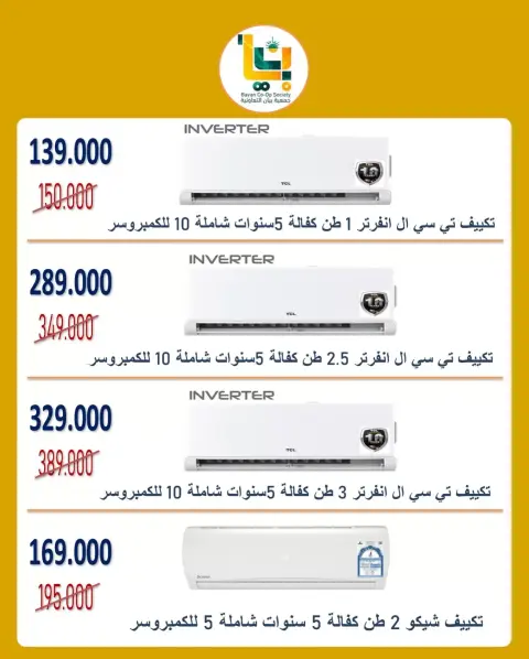 عروض جمعية بيان التعاونية الكويت من ٢٣ حتى ٣٠ سبتمبر ٢٠٢٦ عروض الإلكترونيات - صفحة 3