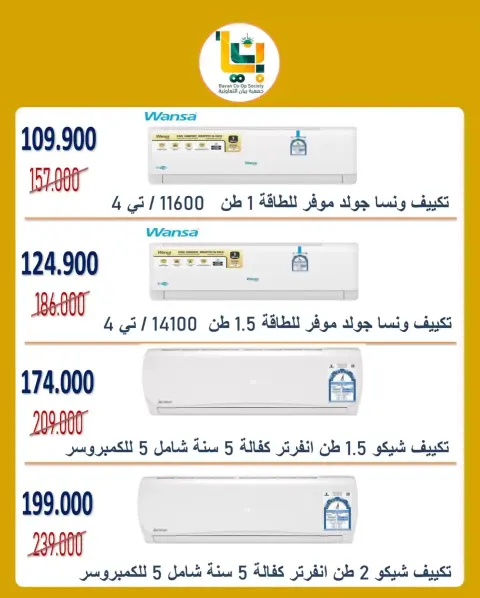 عروض جمعية بيان التعاونية الكويت من ٢٣ حتى ٣٠ سبتمبر ٢٠٢٦ عروض الإلكترونيات - صفحة 2