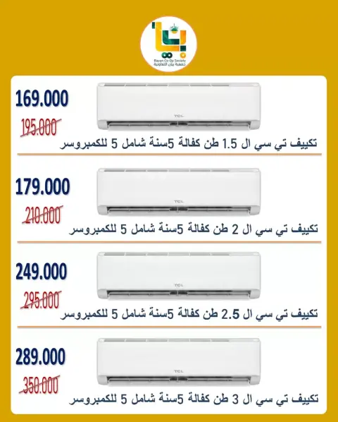 عروض جمعية بيان التعاونية الكويت من ٢٣ حتى ٣٠ سبتمبر ٢٠٢٦ عروض الإلكترونيات - صفحة 4