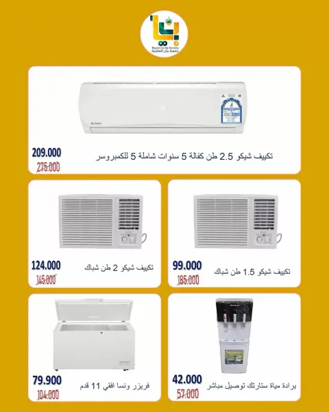 عروض جمعية بيان التعاونية الكويت من ٢٣ حتى ٣٠ سبتمبر ٢٠٢٦ عروض الإلكترونيات - صفحة 5