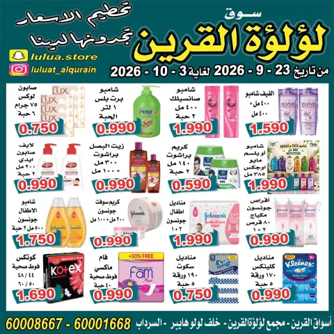 Lulat Al Qurain offers from 23 September to 3 October 2026 Smashing prices - Page 8