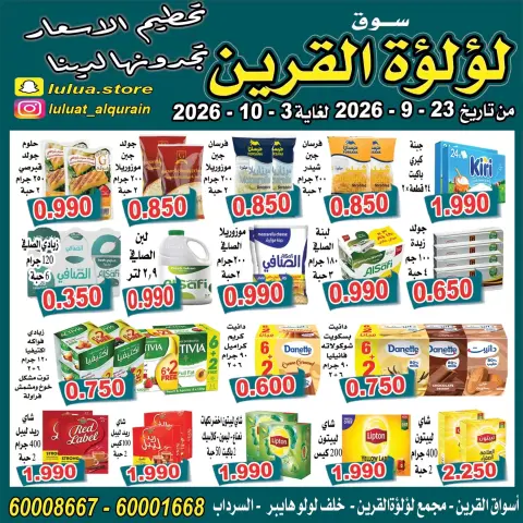 Lulat Al Qurain offers from 23 September to 3 October 2026 Smashing prices - Page 6