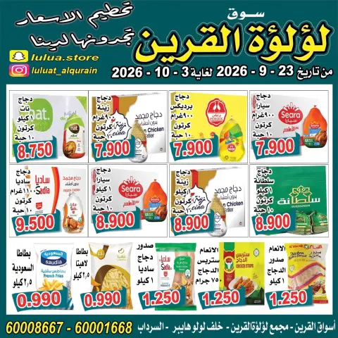Lulat Al Qurain offers from 23 September to 3 October 2026 Smashing prices - Page 1