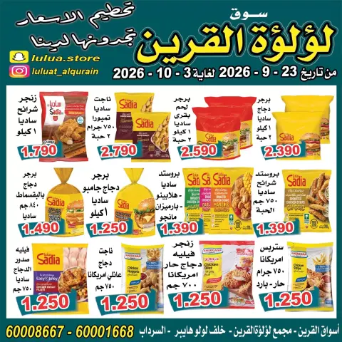 Lulat Al Qurain offers from 23 September to 3 October 2026 Smashing prices - Page 4