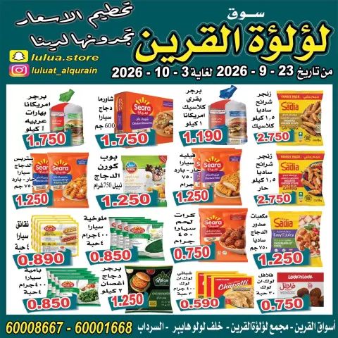 Lulat Al Qurain offers from 23 September to 3 October 2026 Smashing prices - Page 2