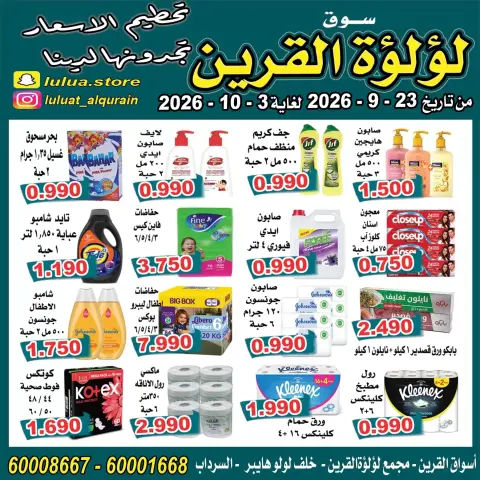 Lulat Al Qurain offers from 23 September to 3 October 2026 Smashing prices - Page 7