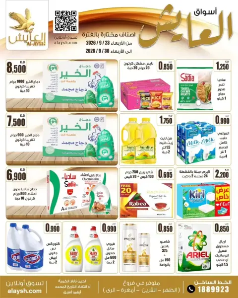 Al Ayesh market Kuwait offers from 23 to 30 September 2026 Savings Offers - Page 1