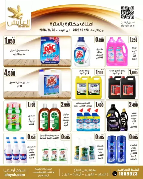 Al Ayesh market Kuwait offers from 23 to 30 September 2026 Savings Offers - Page 20