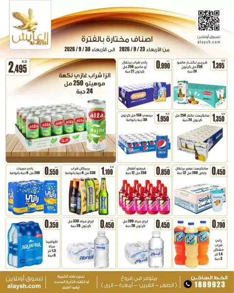 Al Ayesh market Kuwait offers from 23 to 30 September 2026 Savings Offers - Page 14